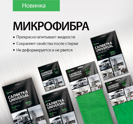 Микрофибра