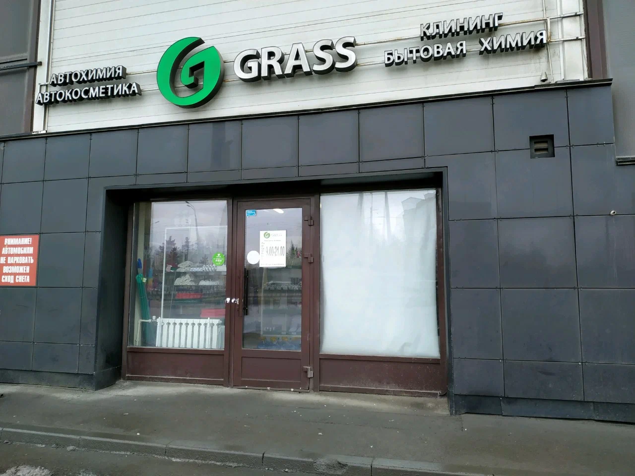 Контакты - GRASS Новосибирск