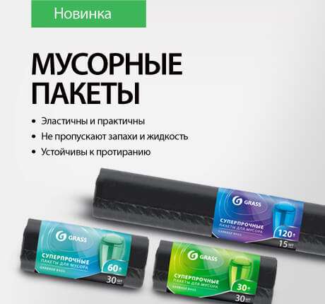 Мусорные пакеты