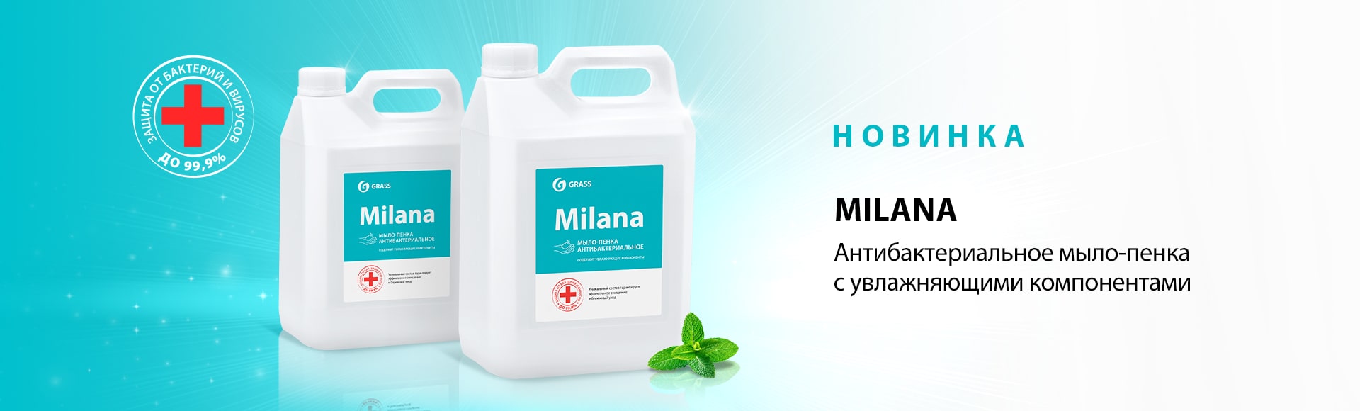 Антибактериальное мыло-пенка Milana