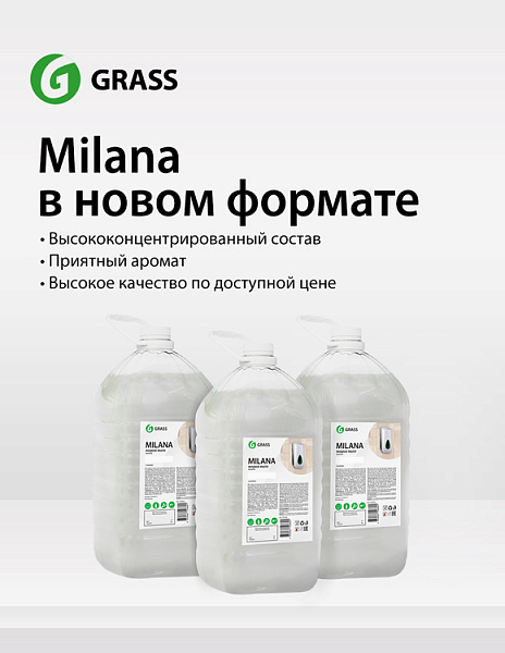 Milana в новом формате