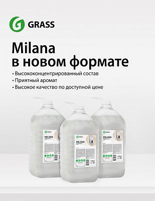 Milana в новом формате