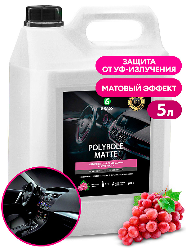 Полироль-очиститель пластика матовый "Polyrole Matte" виноград (канистра 5 кг)