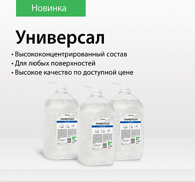 Универсал