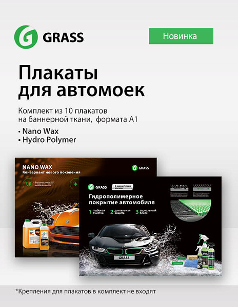 Плакаты для автомоек