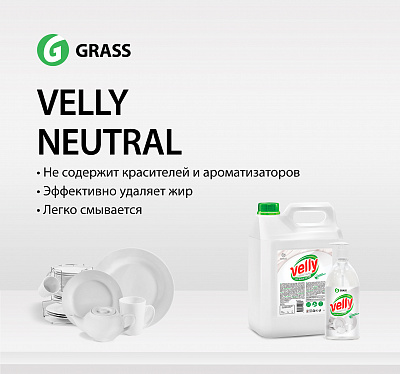 Velly Neutral с густой формулой