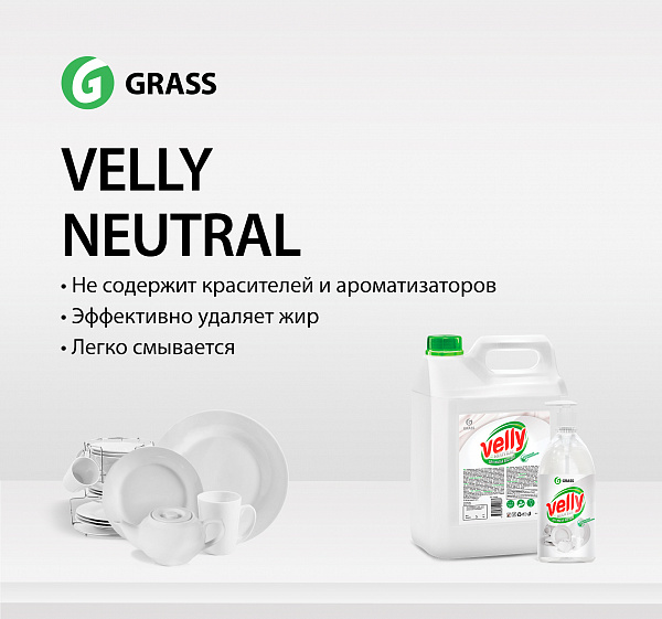 Velly Neutral с густой формулой
