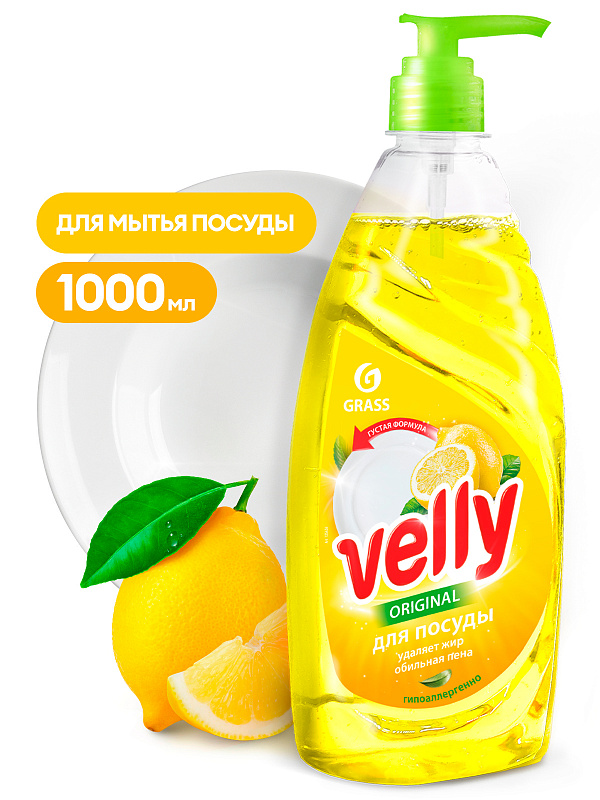 средство для мытья посуды "velly" лимон (флакон 1000 мл) 