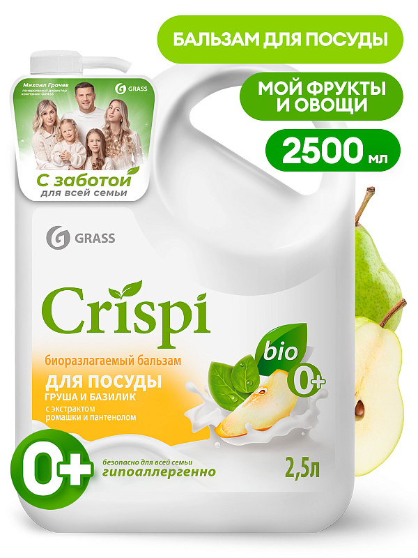 бальзам для мытья посуды "crispi" груша и базилик (флакон 2500 мл) 