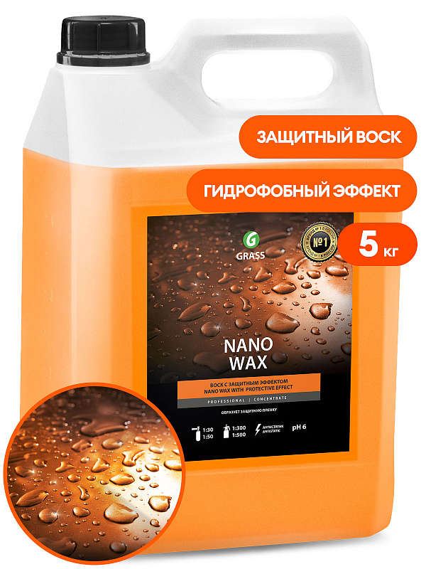 Нановоск с защитным эффектом "Nano Wax" (канистра 5 кг)